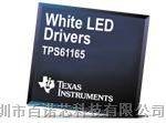 供应 TPS61165DRVR  LED照明驱动器