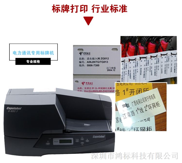 供应佳能丽标C-330P电缆PVC挂牌标识打印机