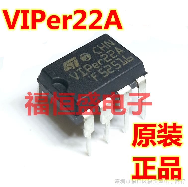 供应VIPer22A 开关电源 (SMPS) 20W 智能型 DIP-8 直插 进口全新原装