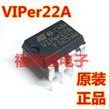 VIPer22A 开关电源 (SMPS) 20W 智能型 DIP-8 直插 进口全新原装