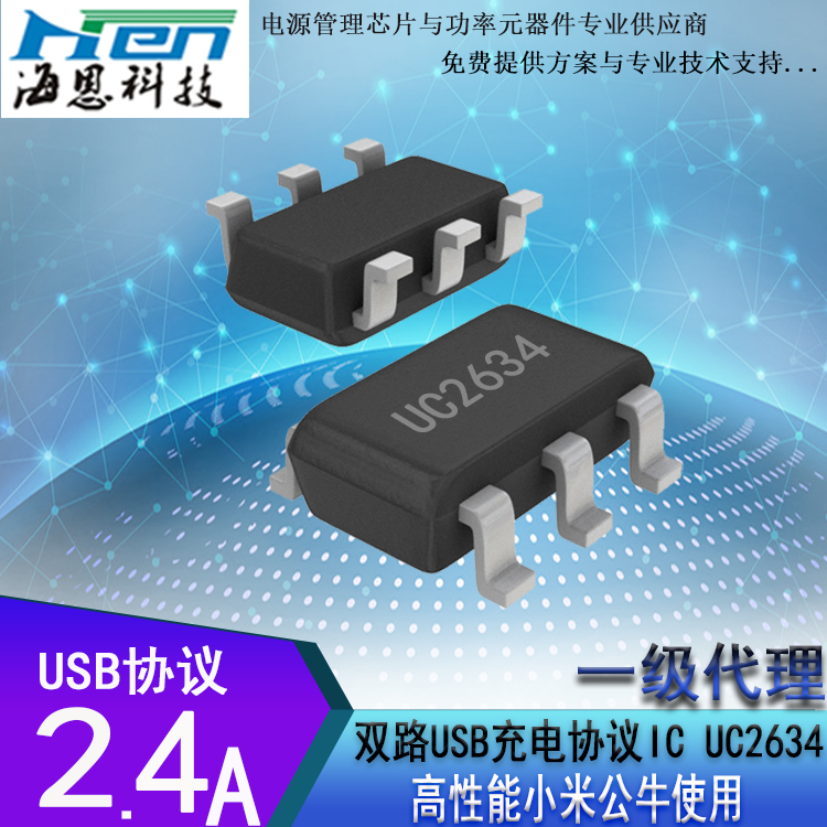 芯卓微UC2634 usb充电识别芯片  苹果2.4A充电协议ic