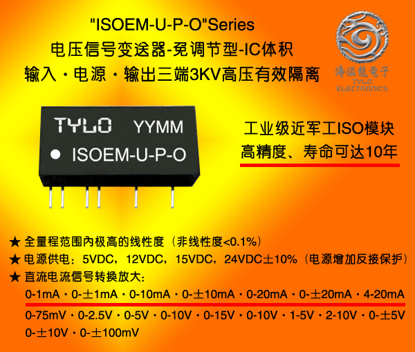 直流电压信号隔离变送器IC模块ISOEM-U2-P3-O1输入0-10V输出4-20mA电源5VDC
