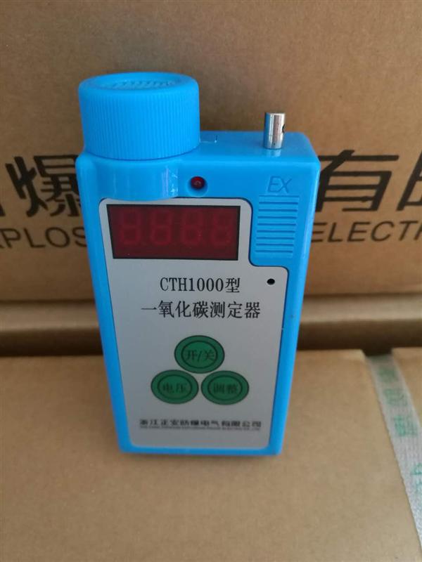供应CTH1000一氧化碳测定器