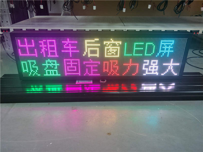 供应全彩色出租车后窗LED广告屏