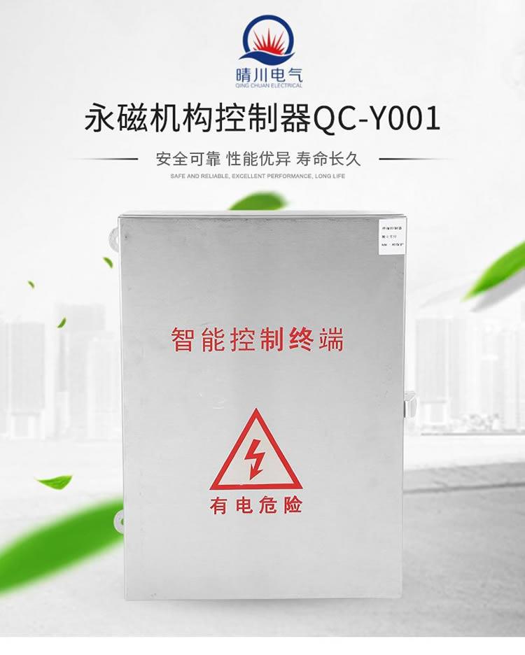 供应FTU智能永磁机构控制器QC-Y001厂家批发