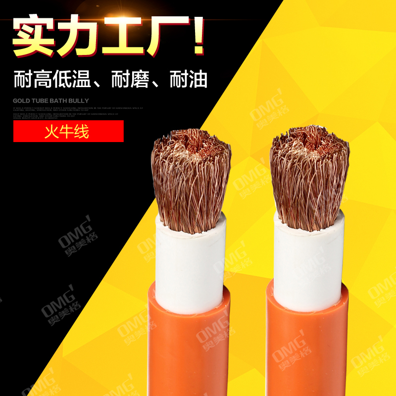 火牛线 电焊设备用线 圆形铜芯 定制