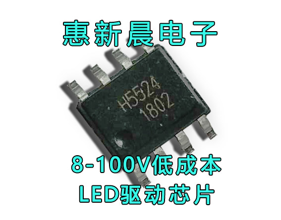 供应B01C驱动芯片 8-100V1.4A 无需改器件 H5524直接替代76AB