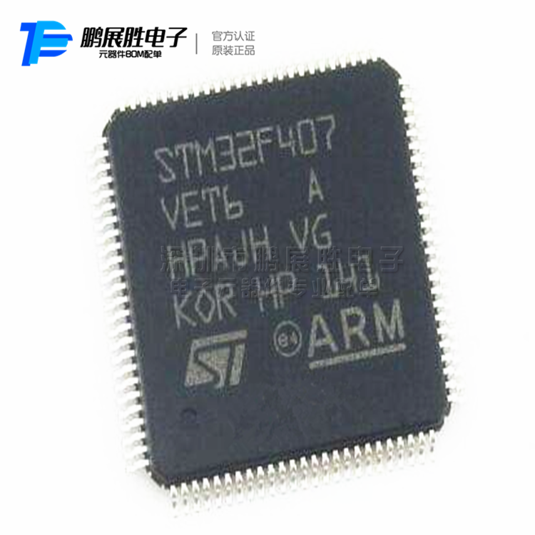 供应STM32F407VET6 LQFP100 单片机芯片全新原装ST意法半导体微控制器