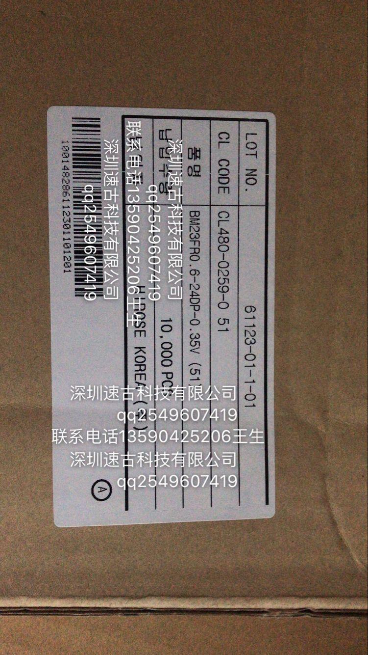 供应广濑连接器BM23FR0.6-24DP-0.35V(51)