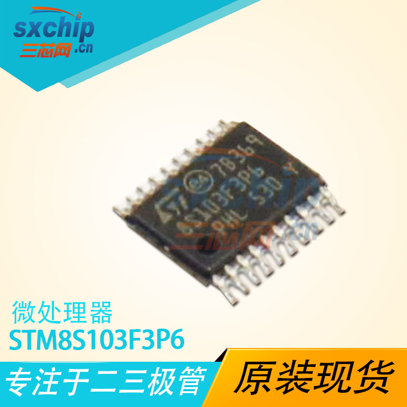 STM8S103F3P6  ST 8位微控制器 -MCU 8