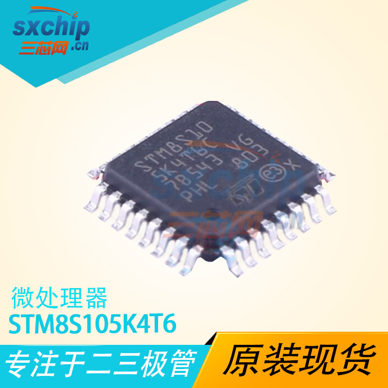 STM8S105K4T6   ST   8位微控制器 -MCU 8