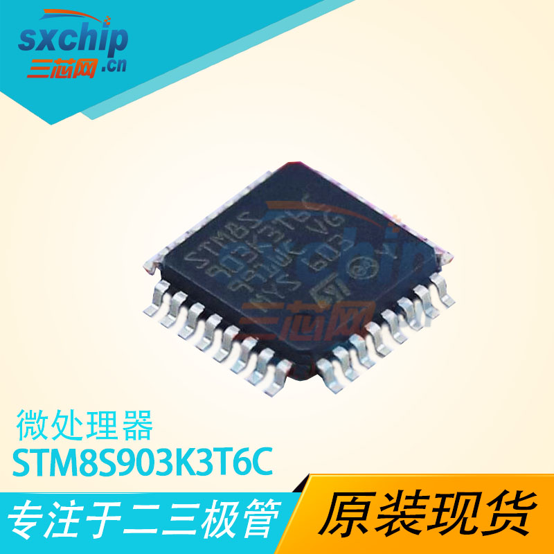 STM8S903K3T6C   ST   8位微控制器 -MCU 8