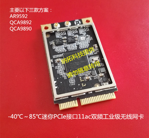 供应工作温度-40℃～85℃工业级QCA9890/QCA9892/AR9592双频无线网卡