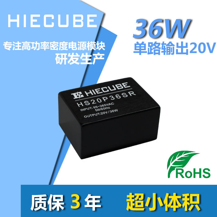 HS20P36SR交流转直流电源模块20V36W模块化电源