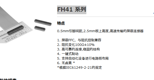 供应FH41-40S-0.5SH(05)连接器广濑原装