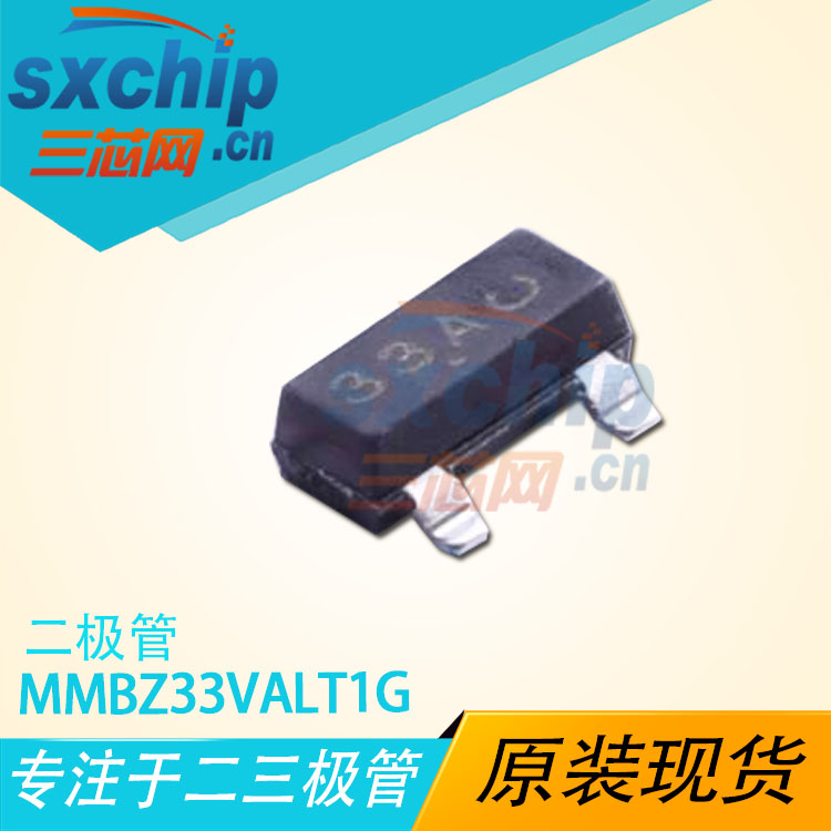 MMBZ33VALT1G稳压二极管 33V,1mA