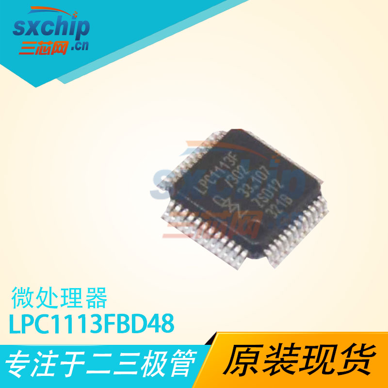 LPC1113FBD48 NXP 单片机