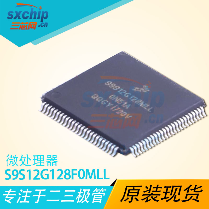 S9S12G128F0MLL NXP 单片机