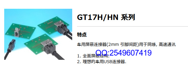 供应GT17H-4P-2DSA插座广濑连接器