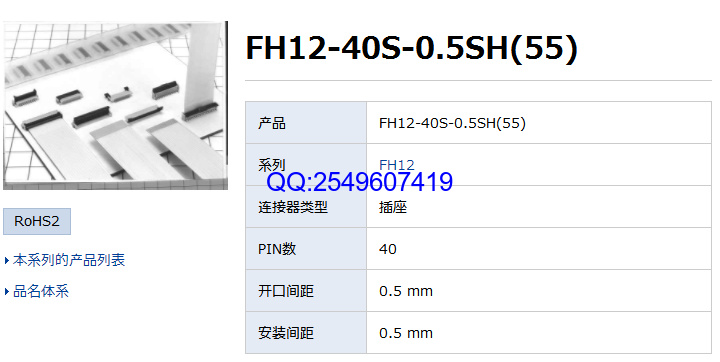 原装HRS连接器FH12-40S-0.5SH(55)板对线