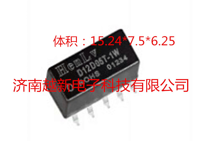 HenLv定压隔离非稳压DCDC模块电源D12D05T-1W恒率模块12V转5V