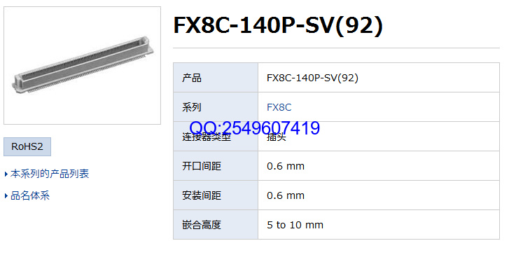 供应FX8C-140P-SV(92)广濑板对板连接器