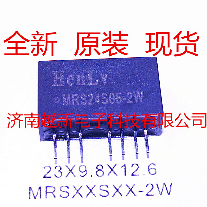 Henlv原装MRS24S05-2W单路恒率模块电源24转05v隔离稳压DCDC电源模块