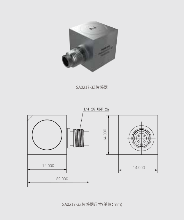 SA0217-3Z压电式振动传感器