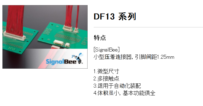 供应DF13-8P-1.25DSA广濑连接器