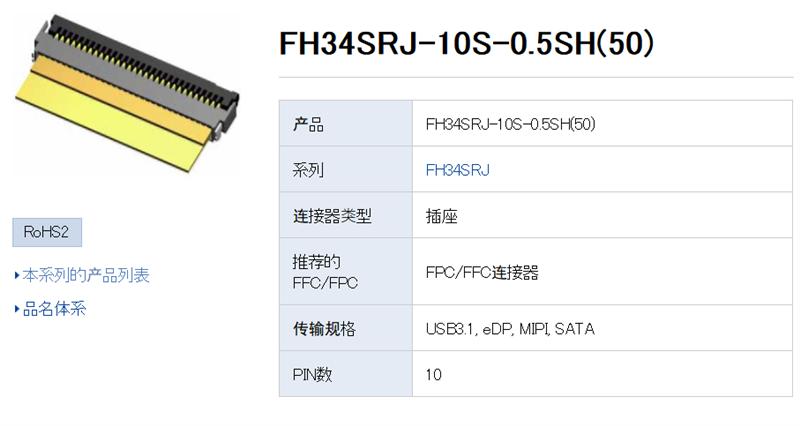 FFC连接器原装广濑供应FH34SRJ-16S-0.5SH
