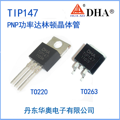TIP147 PNP功率达林顿晶体管