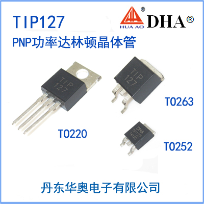 TIP127 PNP功率达林顿晶体管