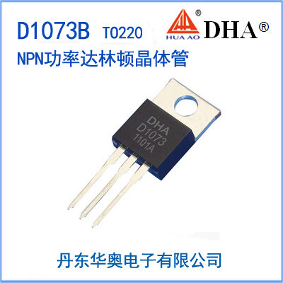 2SD1073 NPN功率达林顿晶体管