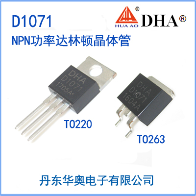 2SD1071 NPN功率达林顿晶体管