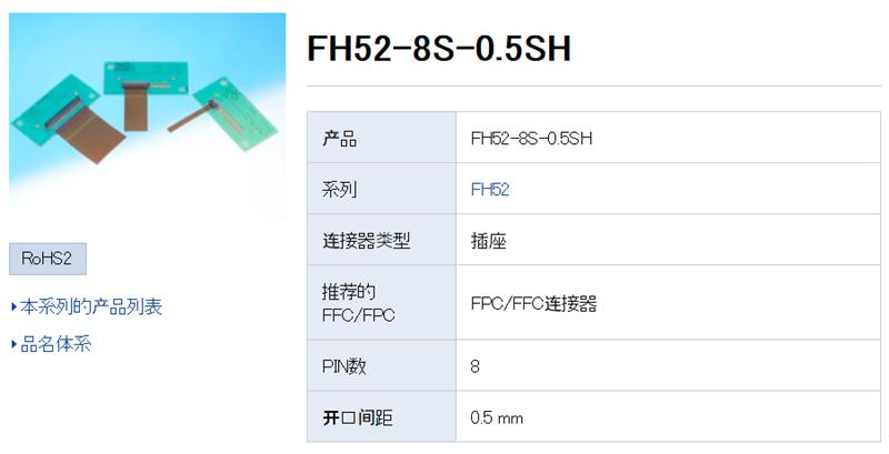 供应FH52-8S-0.5SH广濑FPC连接器