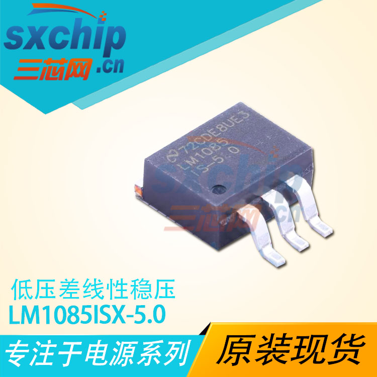 LM1085ISX-5.0 TI 稳压管