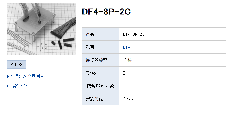 供应板对线连接器DF4-8P-2C