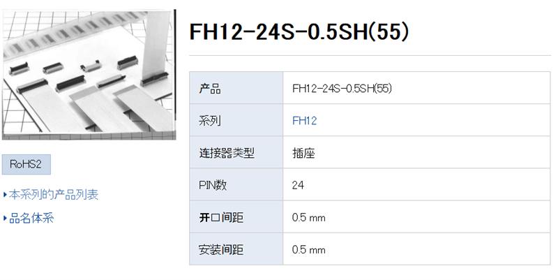 供应FH12-24S-0.5SH(55)广濑连接器