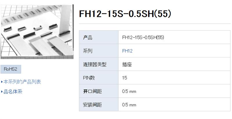 供应广濑连接器FH12-15S-0.5SH(55)