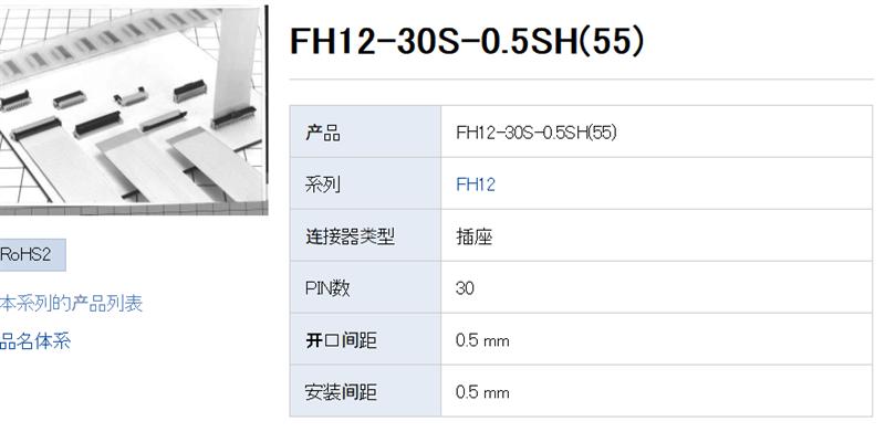 供应FPC连接器FH12-30S-0.5SH(55)