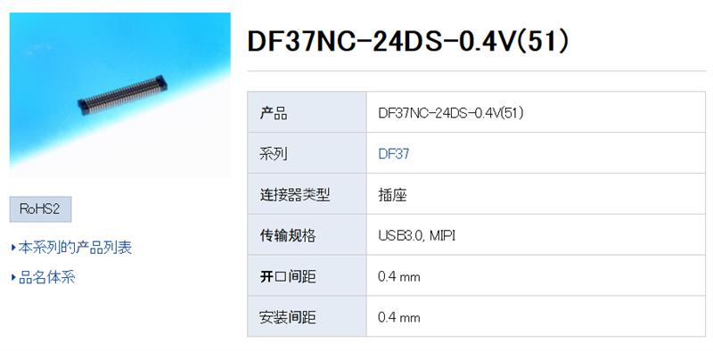 供应DF37NC-24DS-0.4V(51)