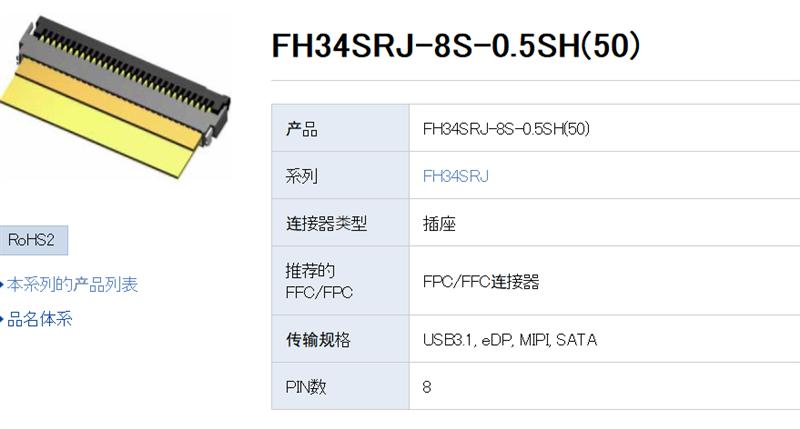 供应原装广濑FH34SRJ-8S-0.5SH(50)连接器