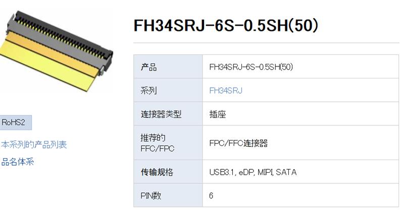 深圳供应FH34SRJ-6S-0.5SH连接器