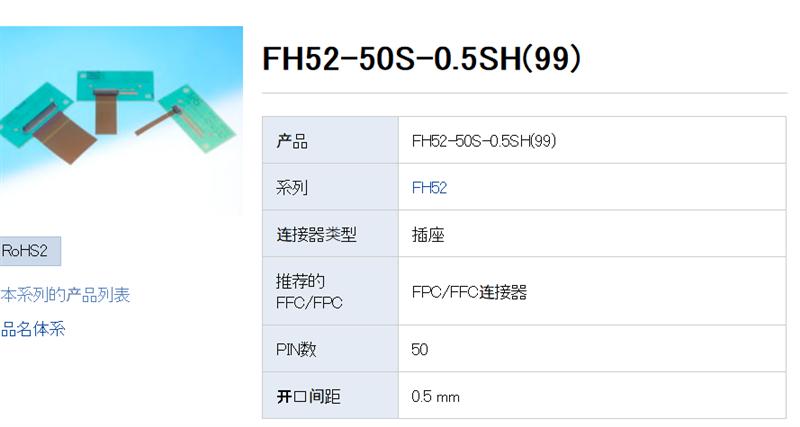 现货供应原装广濑连接器FH52-50S-0.5SH(99)