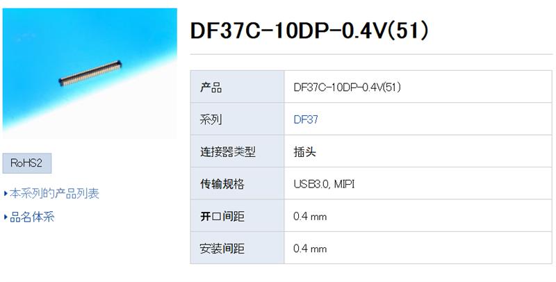 现货供应广濑连接器DF37C-10DP-0.4V