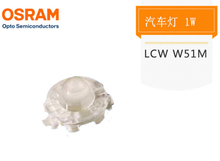 供应欧司朗LCW W51M暖白色光1-3W大功率