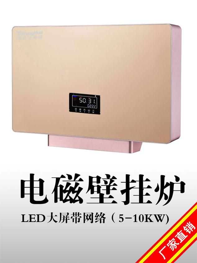供应LED大屏带网络5KW-10KW电磁采暖炉
