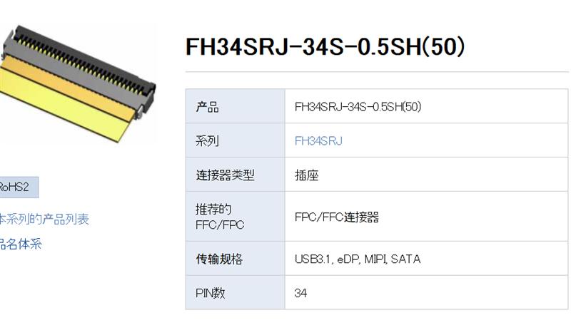 供应FH34SRJ-34S-0.5SH(50)