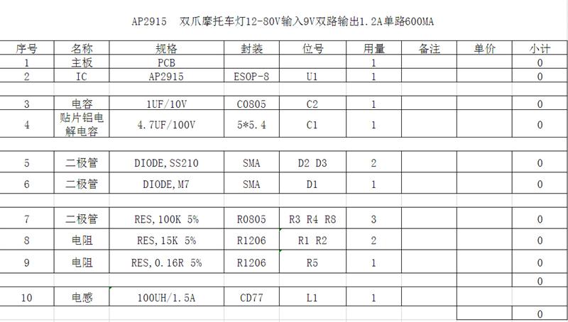 12-80V输入双爪摩托电动车灯驱动方案一切二无需切换MOS！成本低外围简单