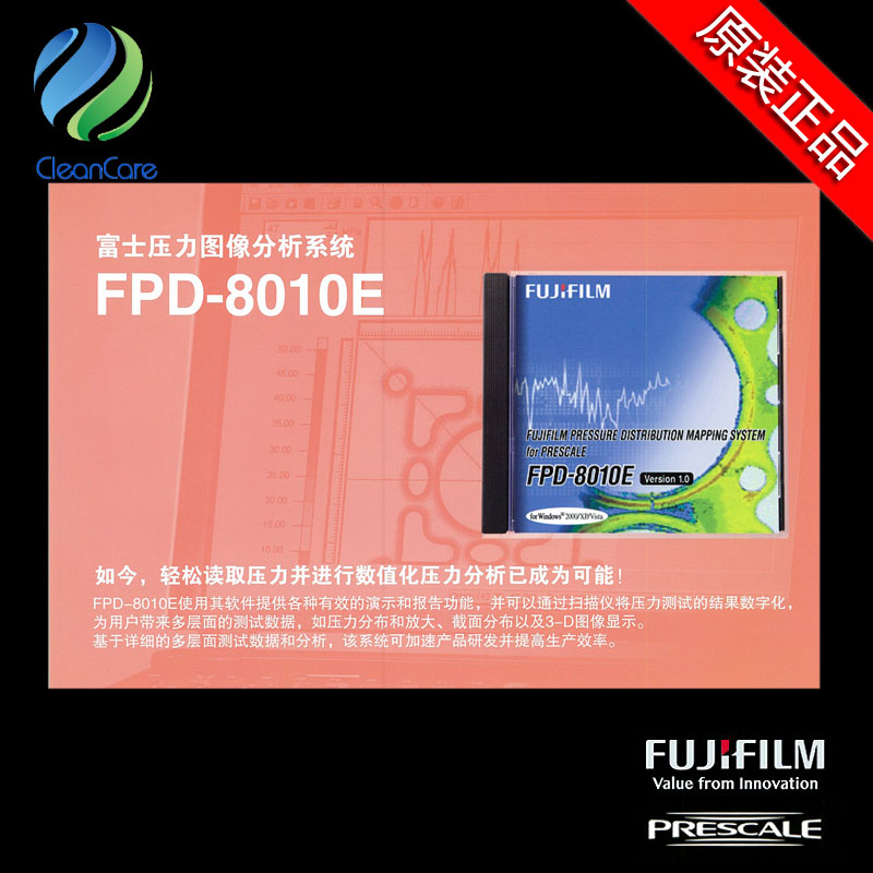 供本富士FPD-8010E压力图像分析系统软件 现货 包安装